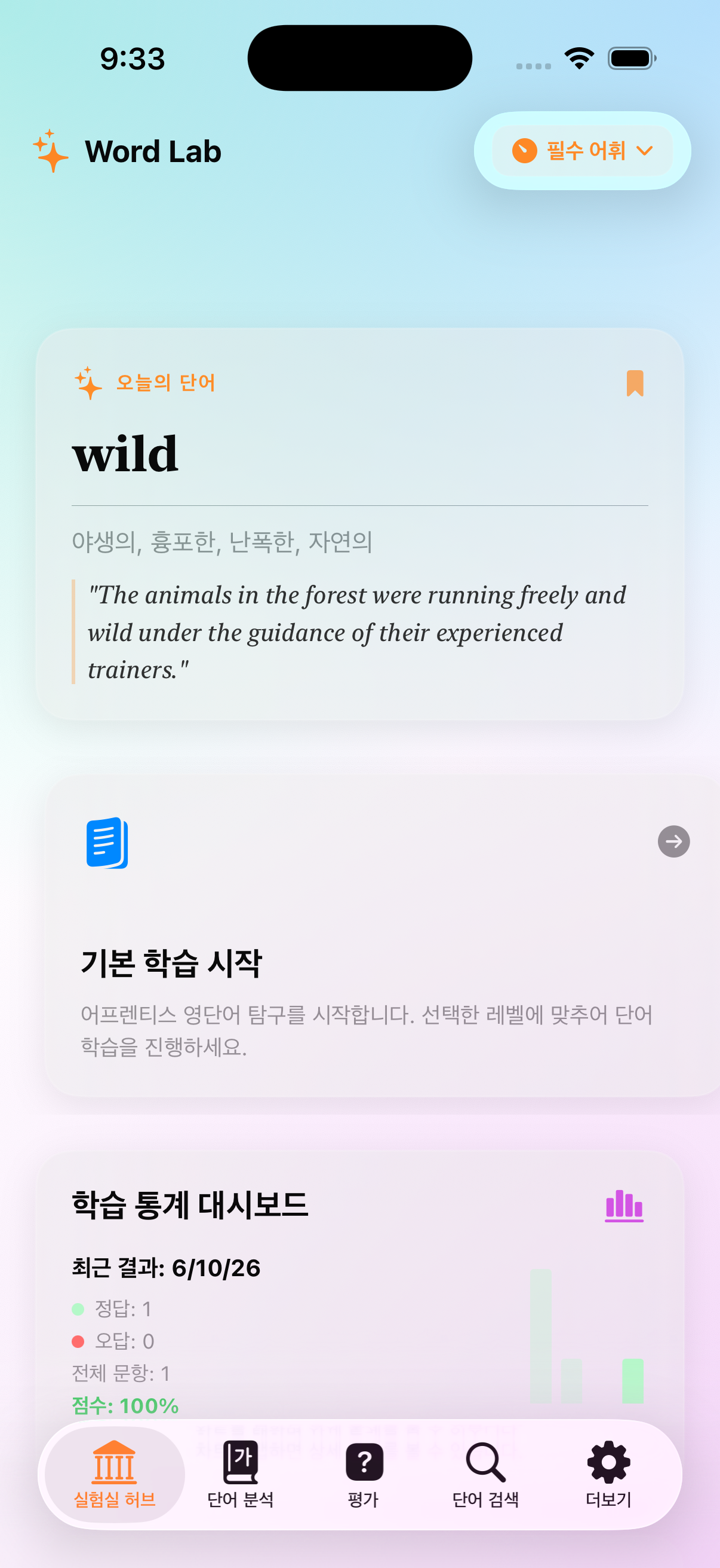 워드랩 대시보드 화면