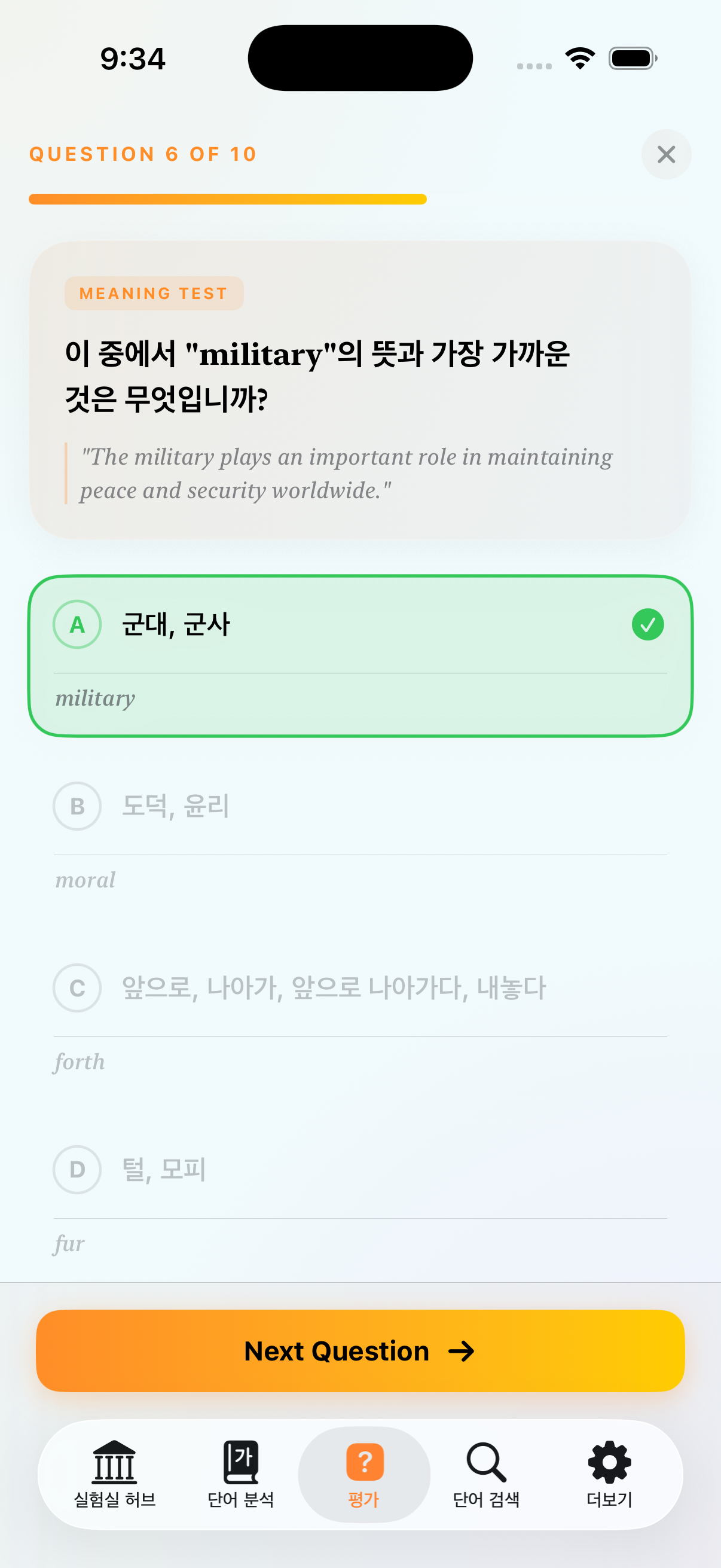 워드랩 퀴즈 화면