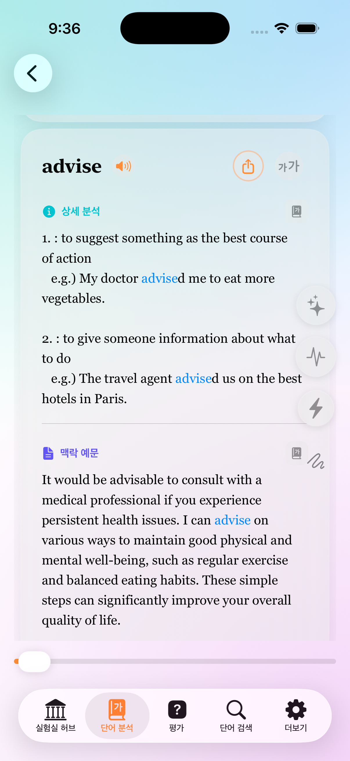 단어 분석 화면